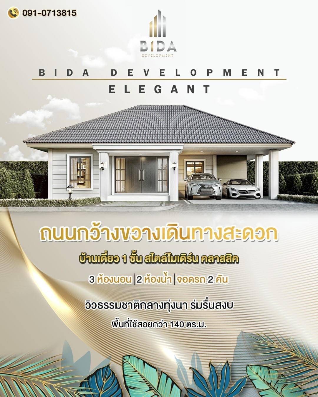 บ้านเดี่ยวใกล้ โครงการ Elegant (เอลเลแกนท์) ม.แม่ฟ้าหลวง จังหวัดเชียงราย